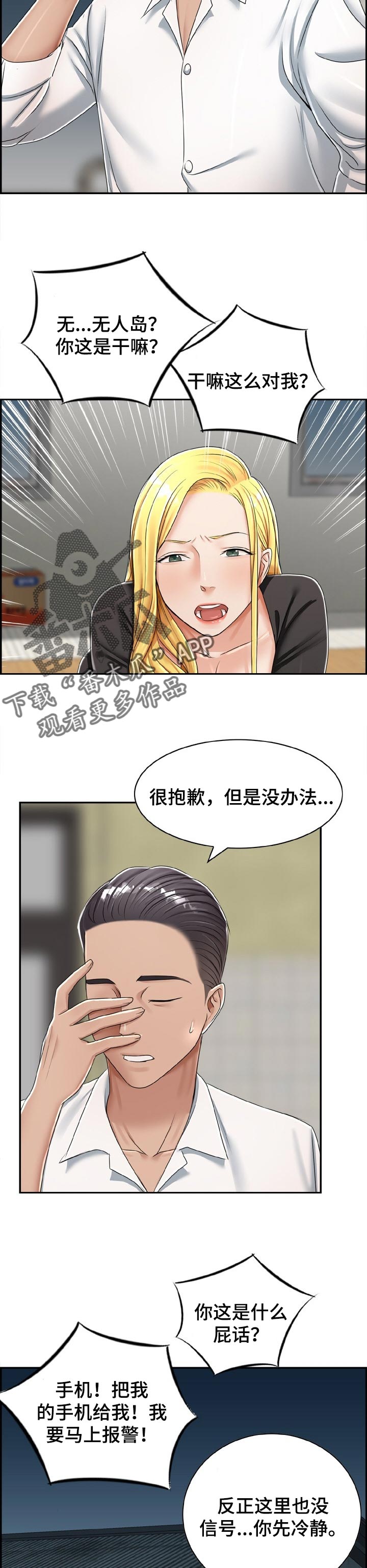 离婚男女:男主角是谁扮演的漫画,第41章：本能和欲望5图