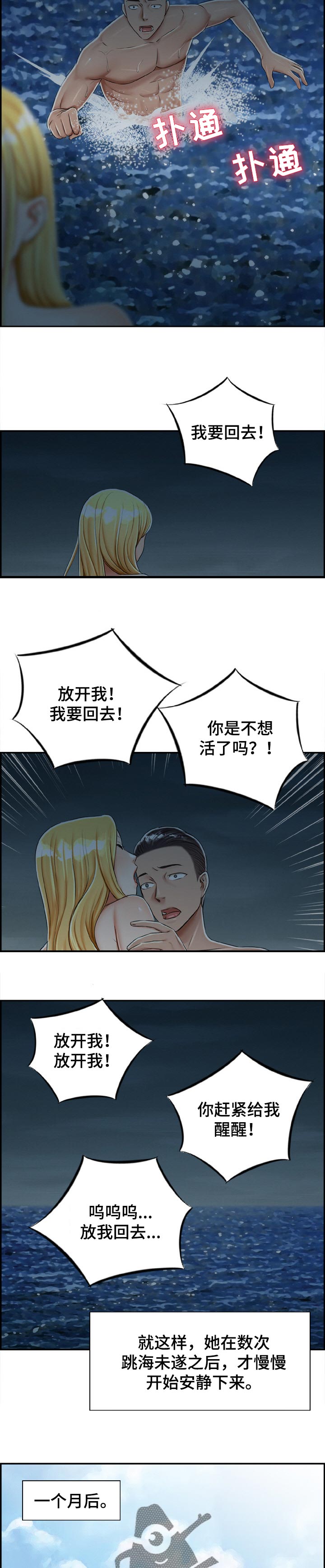 离婚男女(完结)漫画漫画,第42章：清醒3图