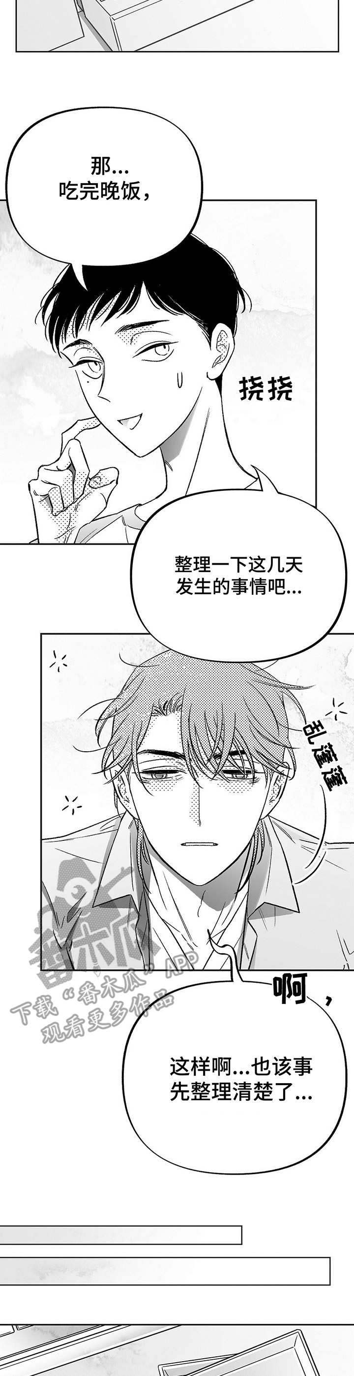 极道猫狗漫画剧情漫画,第71章：崔有幸5图