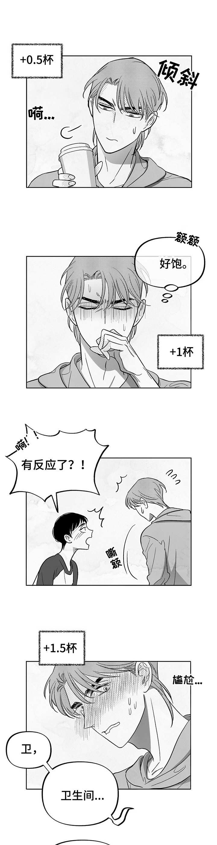 漫画极道之交漫画,第68章：寅赶到5图