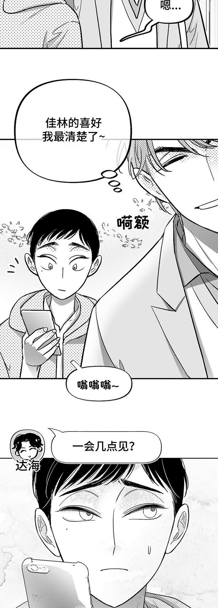 极道主义漫画漫画,第65章：ECE计划5图