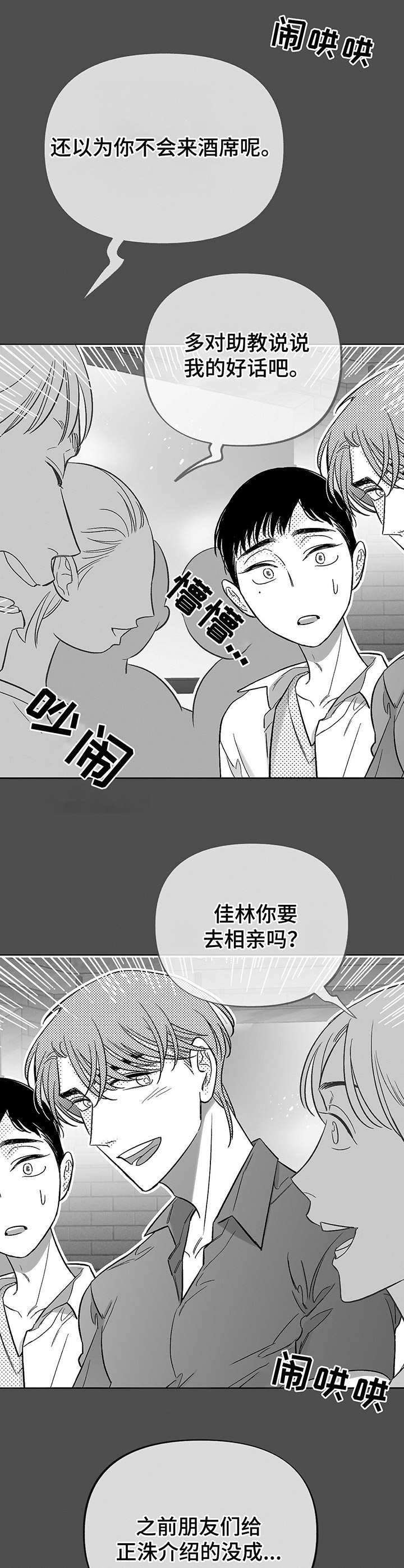 极道之交漫画漫画,第67章：借助身体5图