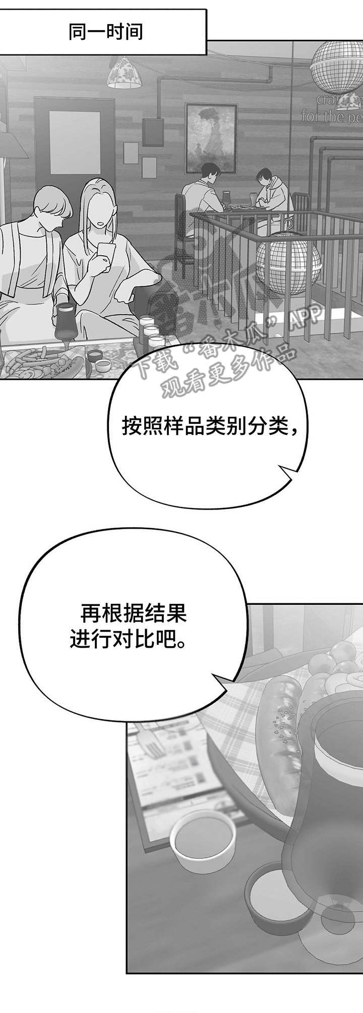 漫画极道之交漫画,第58章：辞职5图