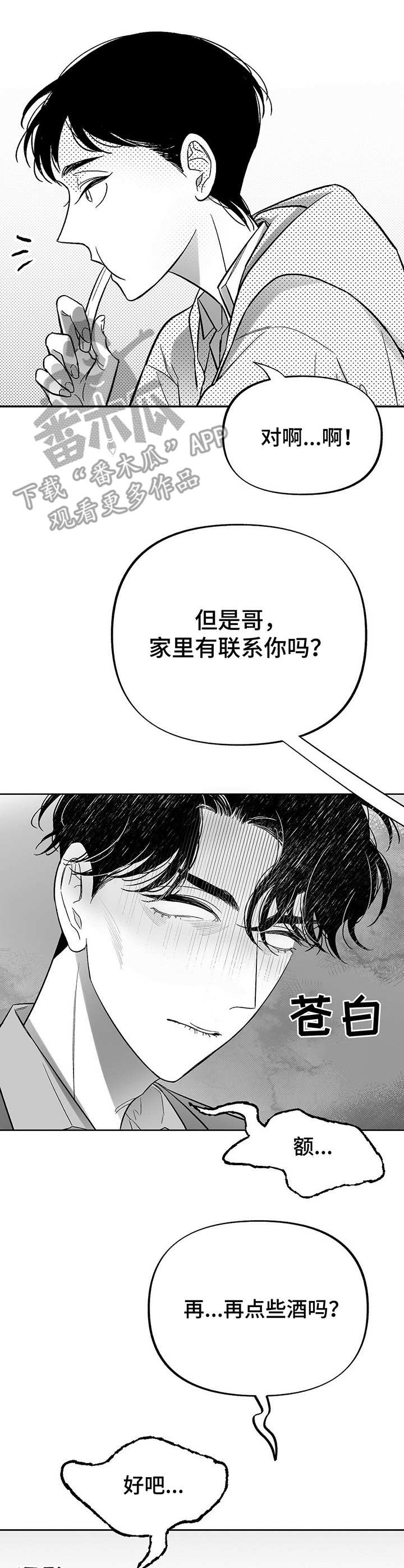 极道之交漫画漫画,第65章：ECE计划5图