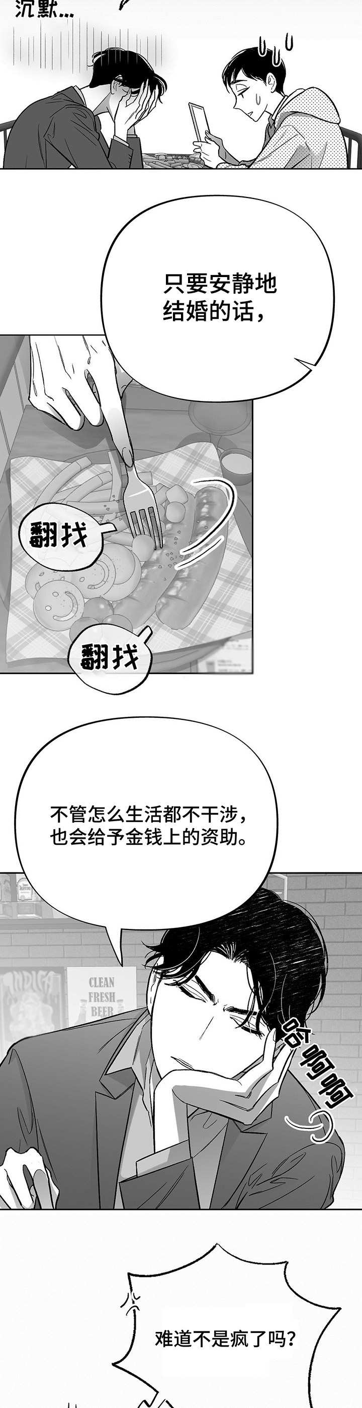 极道之交漫画漫画,第69章：大战5图