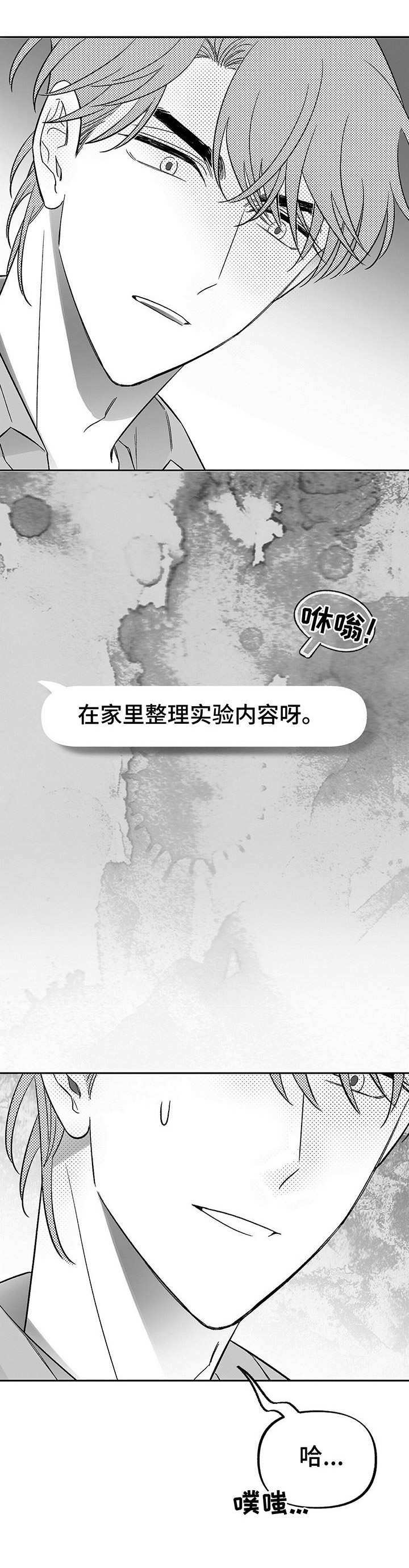 漫画极道之交漫画,第66章：遵守约定5图