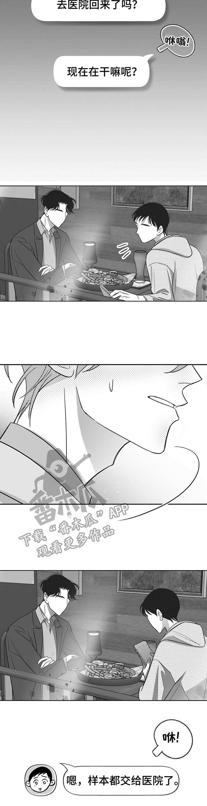 极道之交漫画漫画,第62章：食物中毒5图