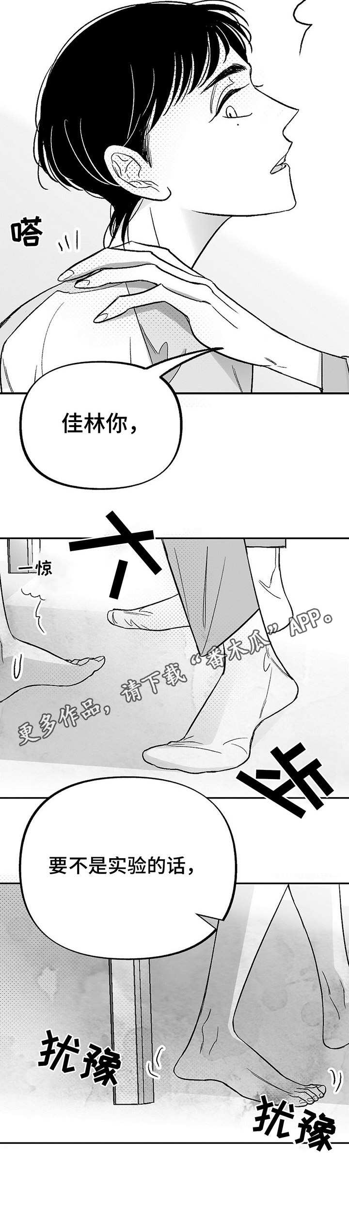 极道宗师免费漫画漫画,第67章：借助身体5图