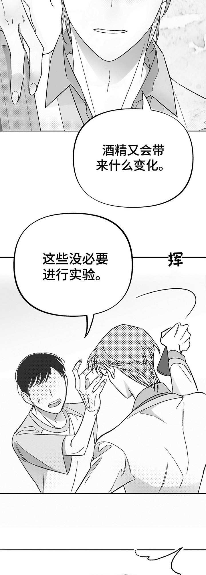 漫画极道之交漫画,第60章：鬼的方式5图