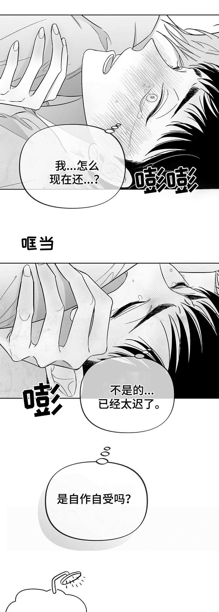 极道之交漫画漫画,第59章：可怕的故事5图