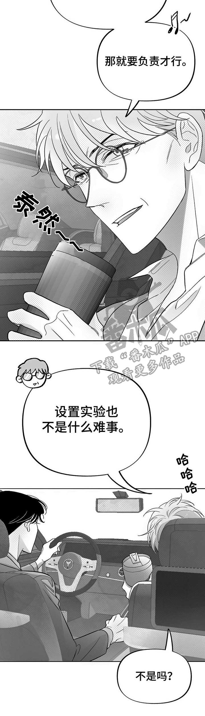漫画极道之交漫画,第47章：寅护士之举4图