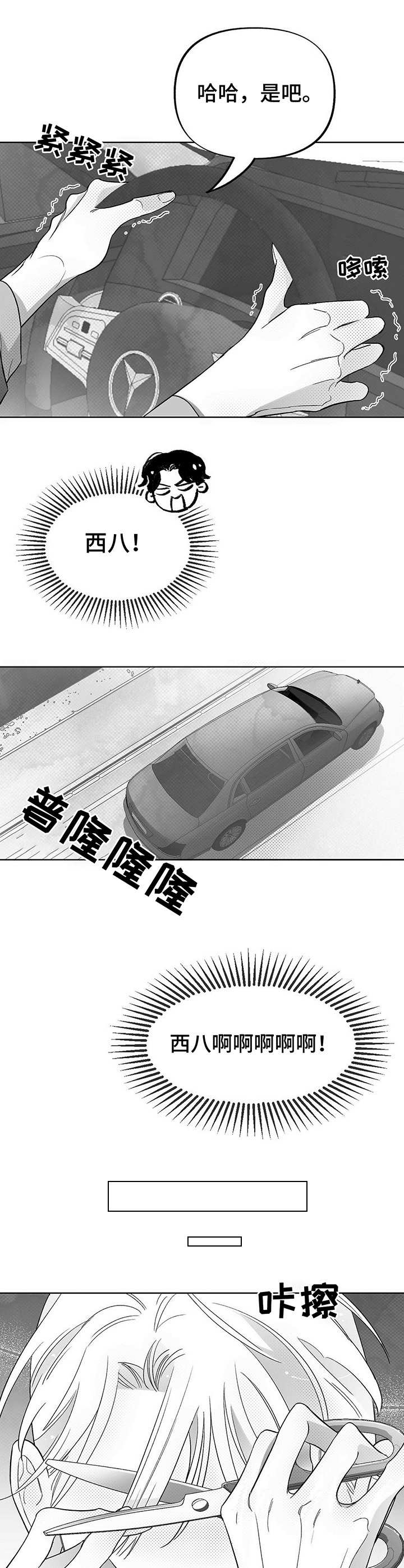 极道猫狗漫画剧情漫画,第54章：一言不合4图
