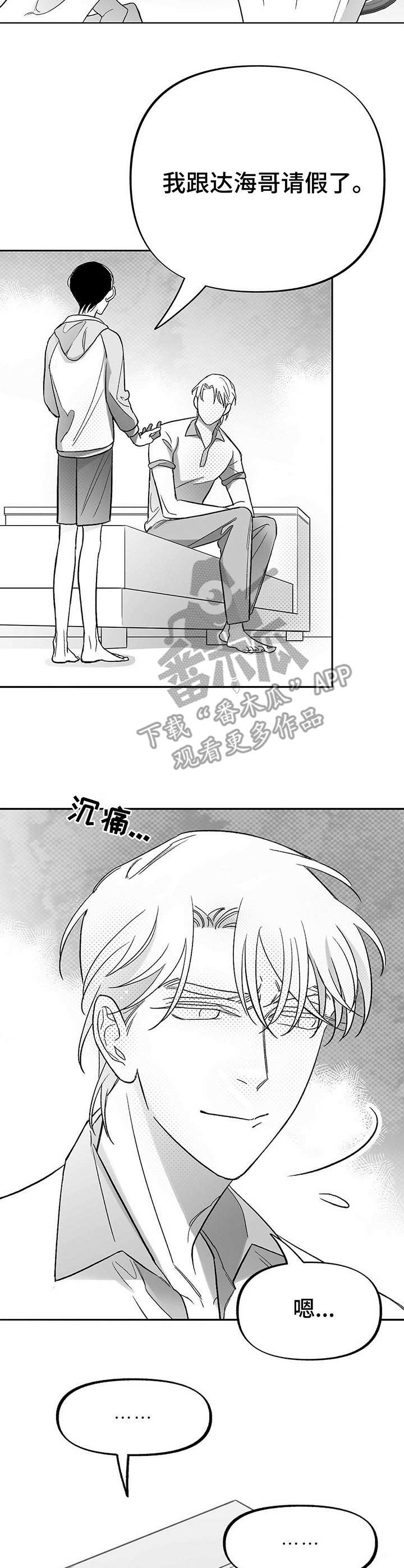 极道之交漫画漫画,第55章：前世5图