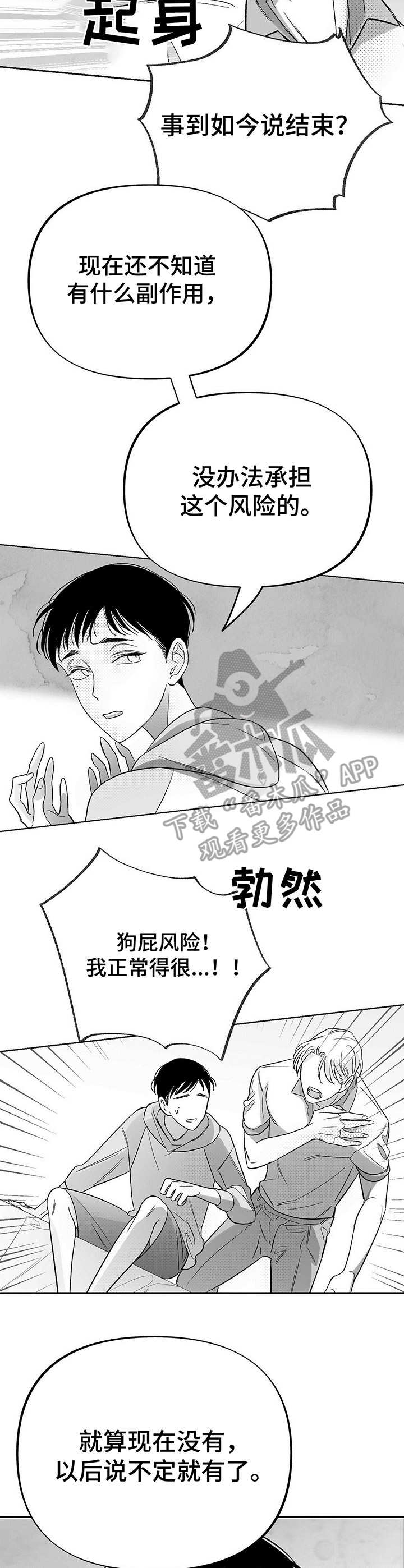 极道猫狗漫画剧情漫画,第52章：做个了断5图
