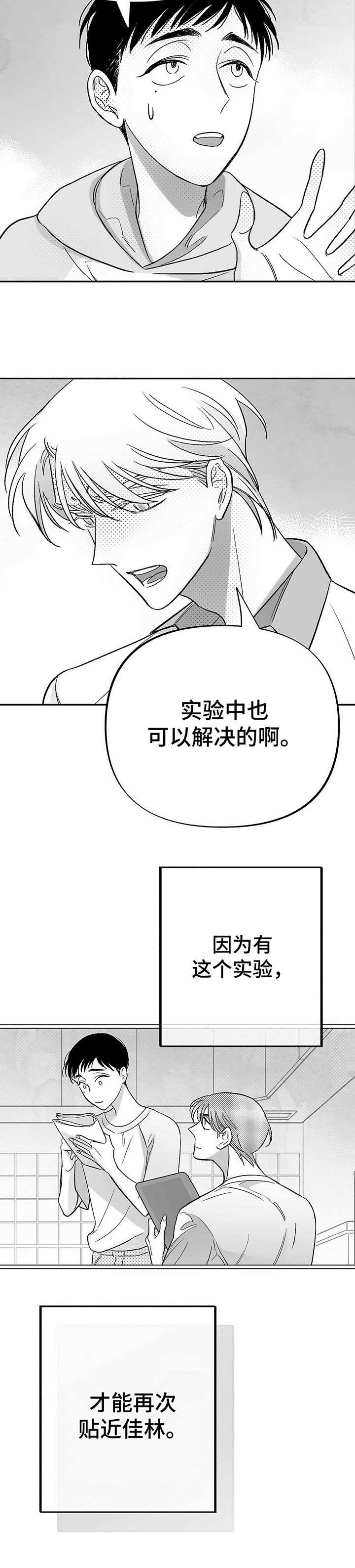 漫画极道之交漫画,第57章：理解5图