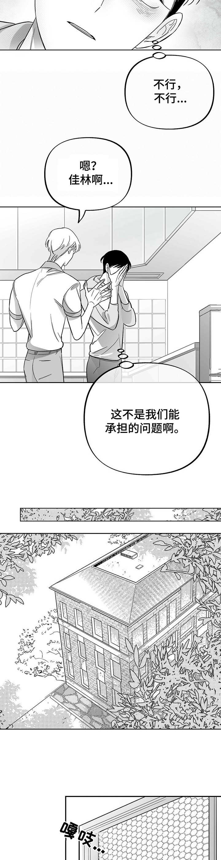 极道之交漫画漫画,第56章：杀害5图