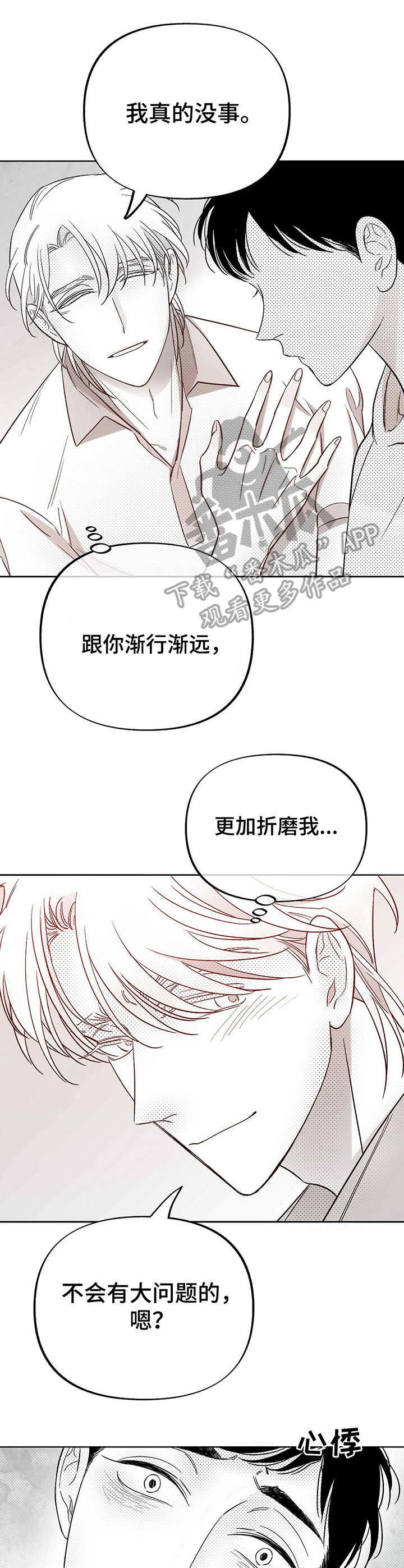 极道全部漫画漫画,第51章：月圆之黑5图