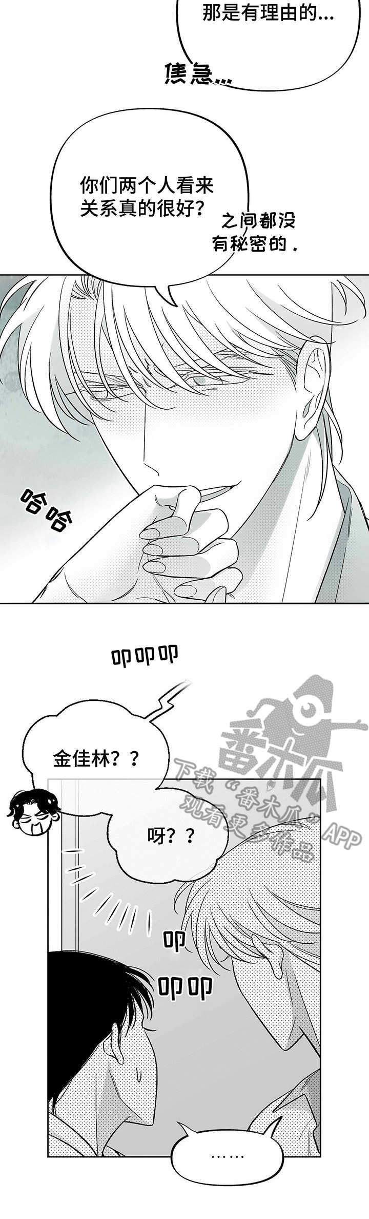 极道之交漫画漫画,第49章：女巫4图