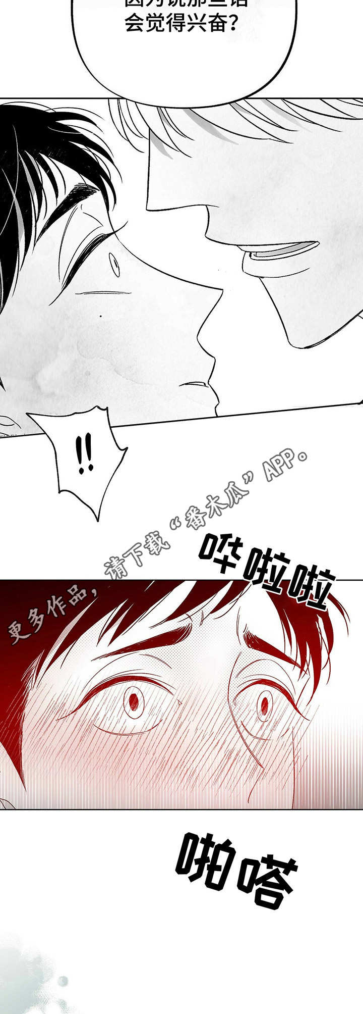极道猫狗漫画剧情漫画,第61章：跟踪狂女鬼5图