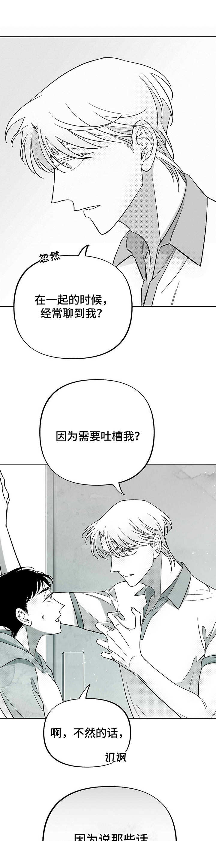 极道之交漫画漫画,第57章：理解5图