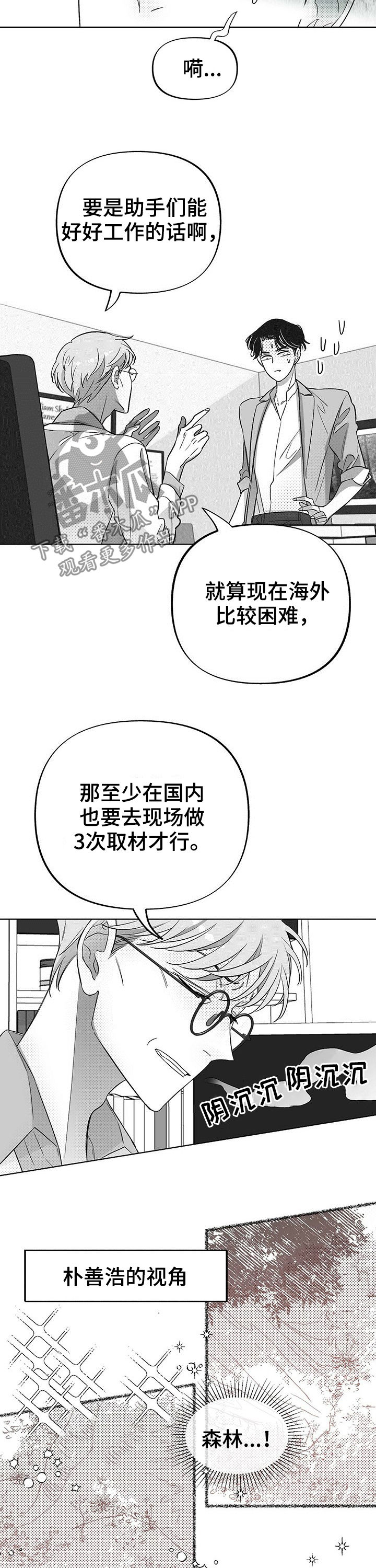 新番极道宗师漫画漫画,第44章：新的希望4图