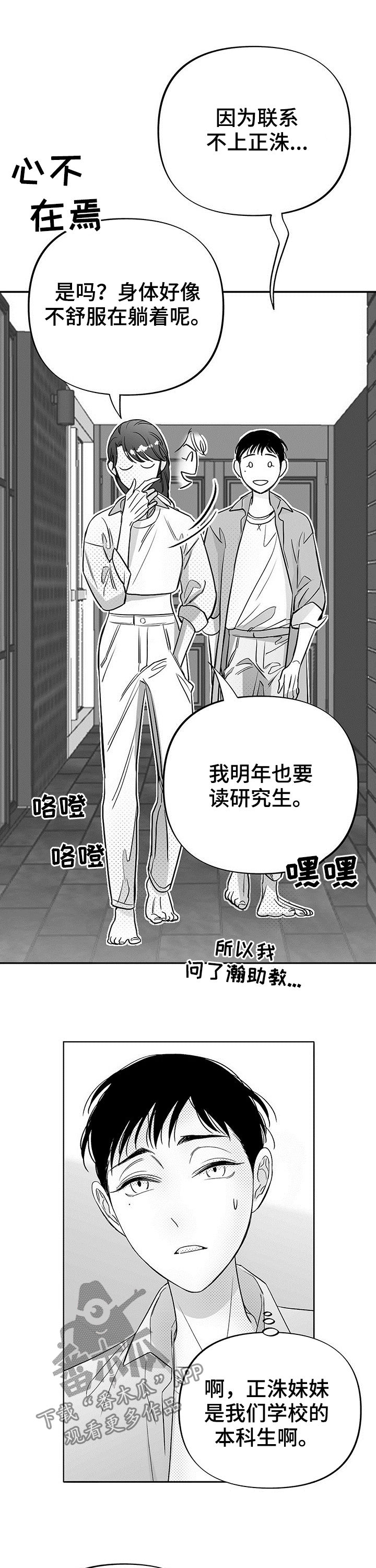 极道之交漫画漫画,第53章：发威4图