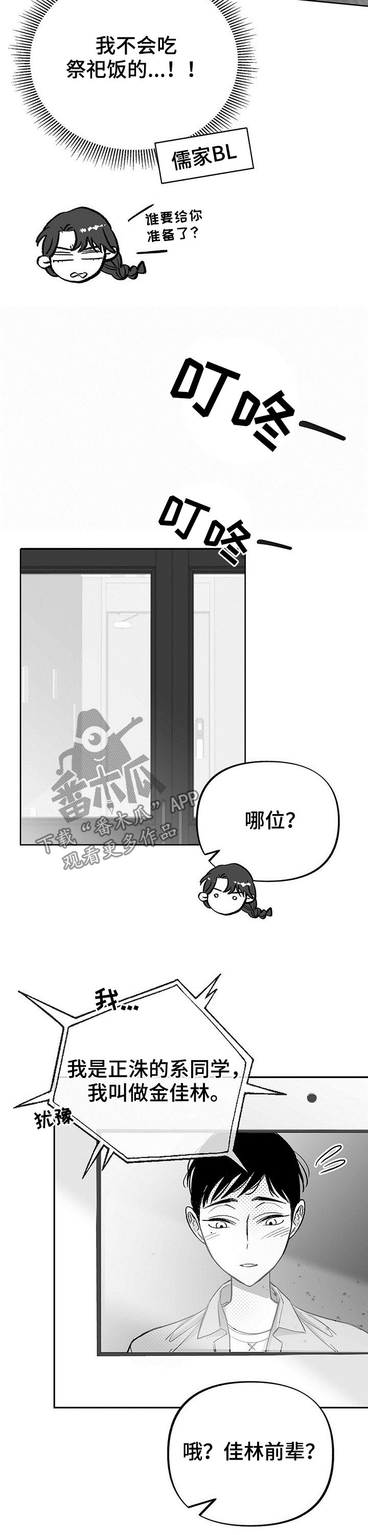 极道之交漫画漫画,第49章：女巫4图