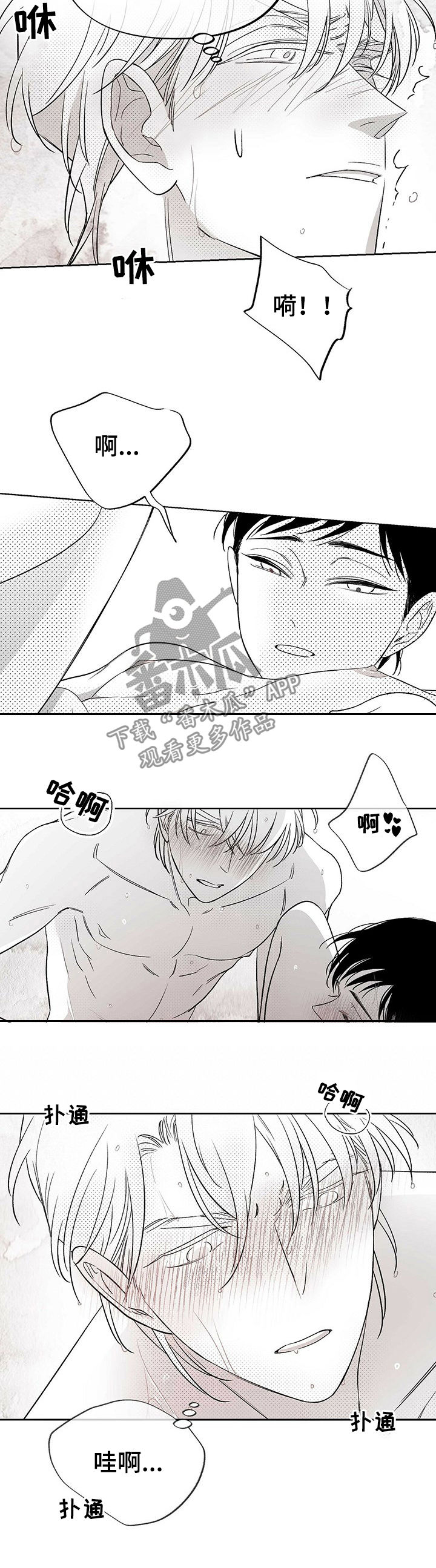 极道之交漫画漫画,第43章：你的体内有我4图