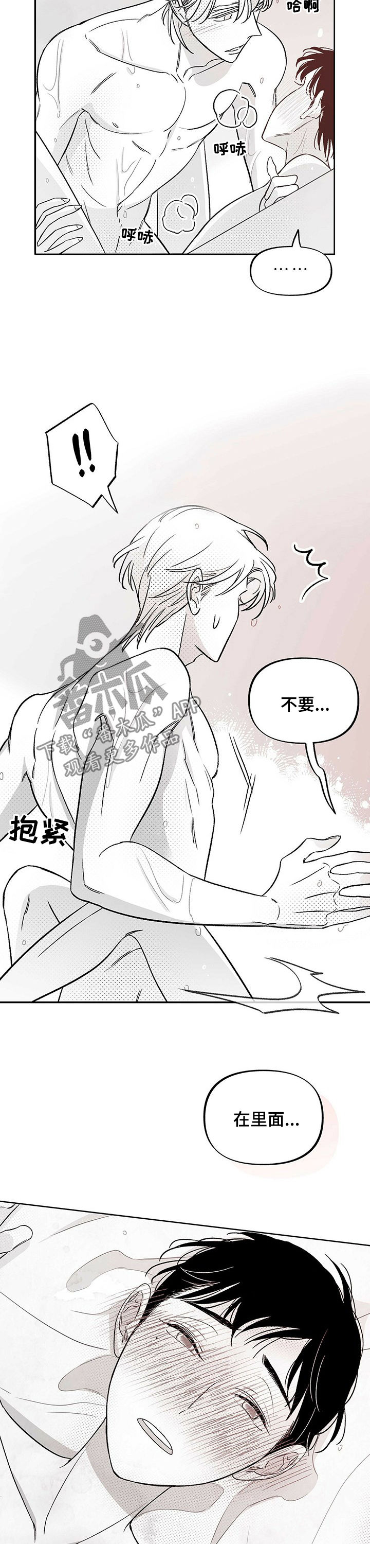 极道主义漫画漫画,第38章：开门4图