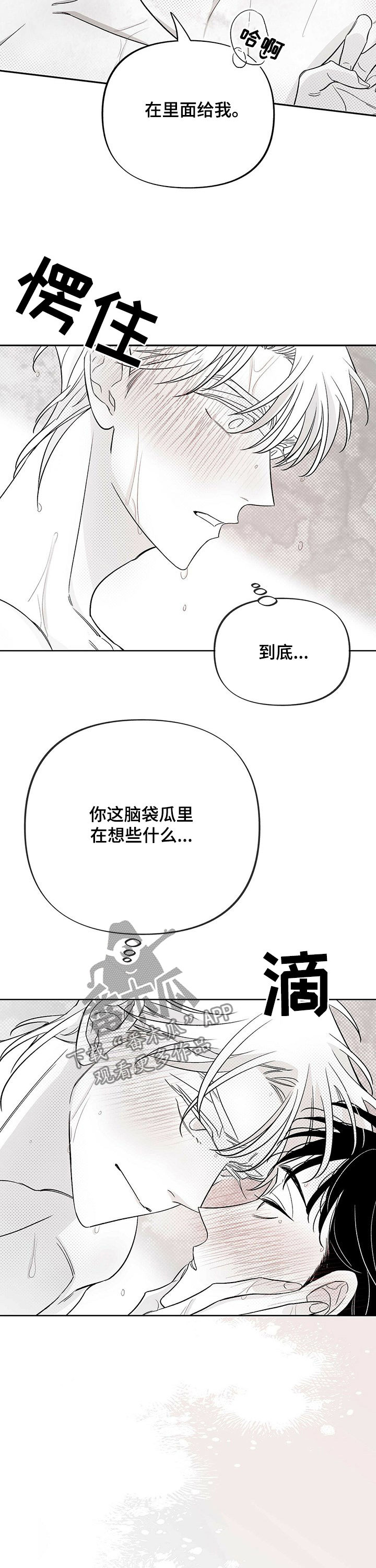 极道之交漫画漫画,第39章：出事4图