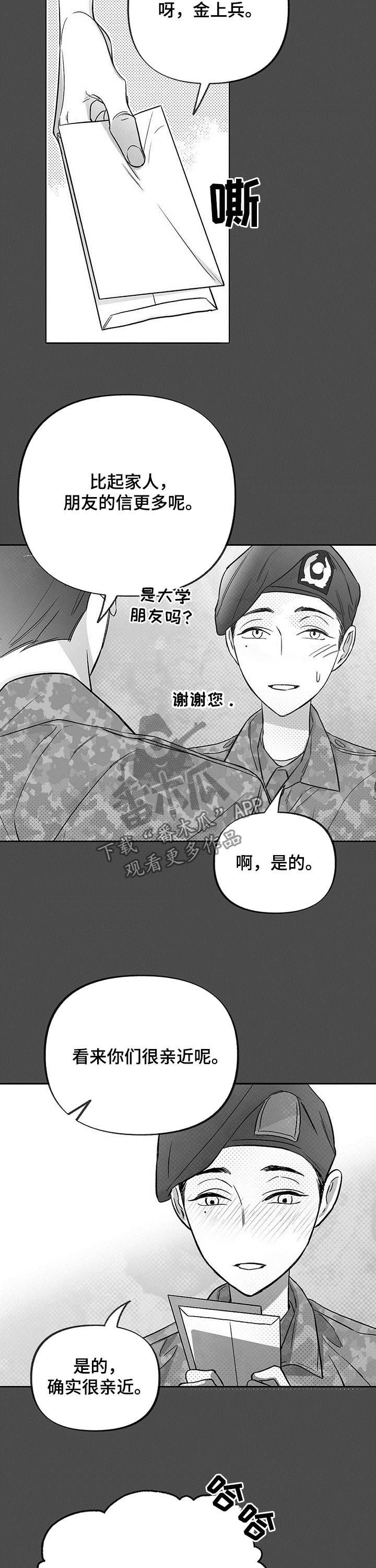 极道之交漫画漫画,第41章：获救4图