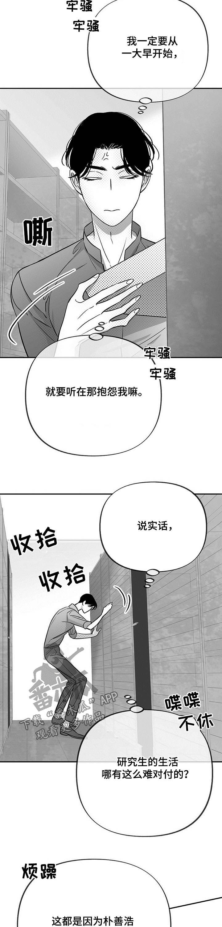 极道之交漫画漫画,第29章：献血3图