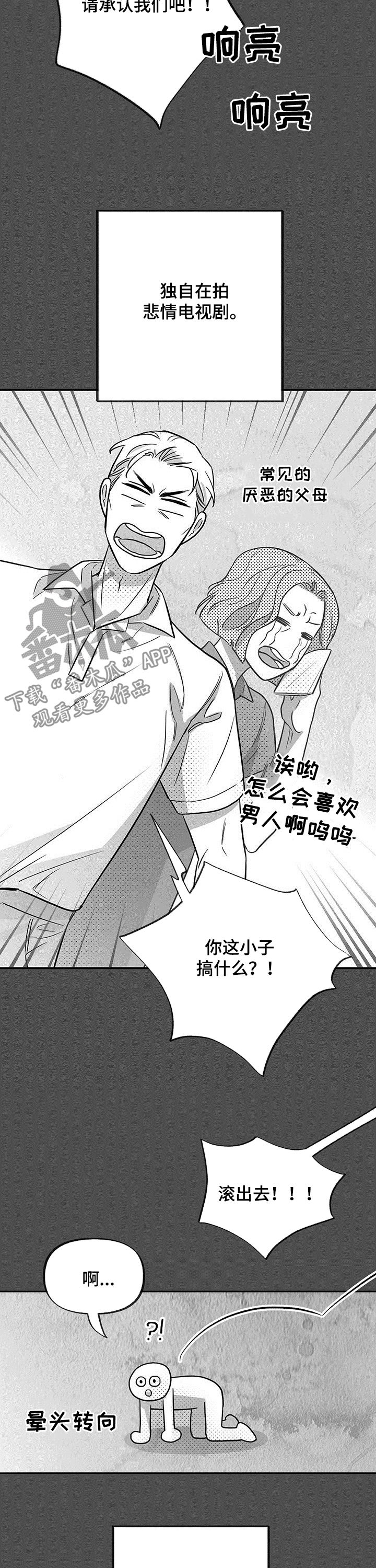 极道之交漫画漫画,第35章：现身的原因4图