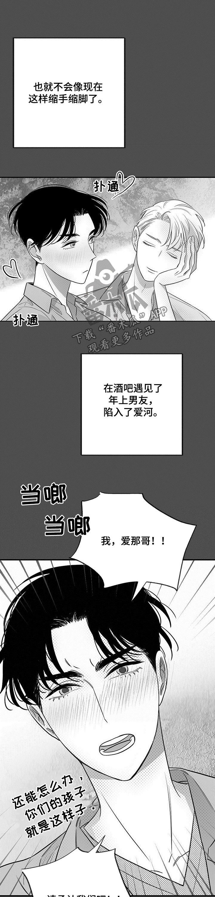 漫画极道之交漫画,第33章：吓晕4图