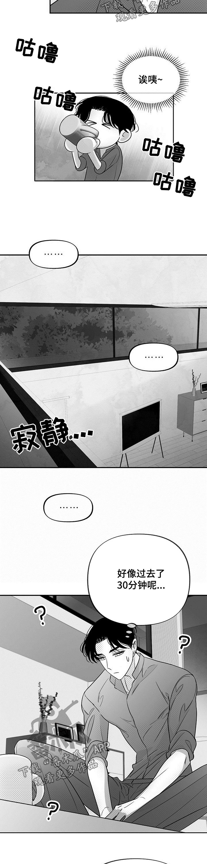 极道之交漫画漫画,第23章：美光的回忆3图