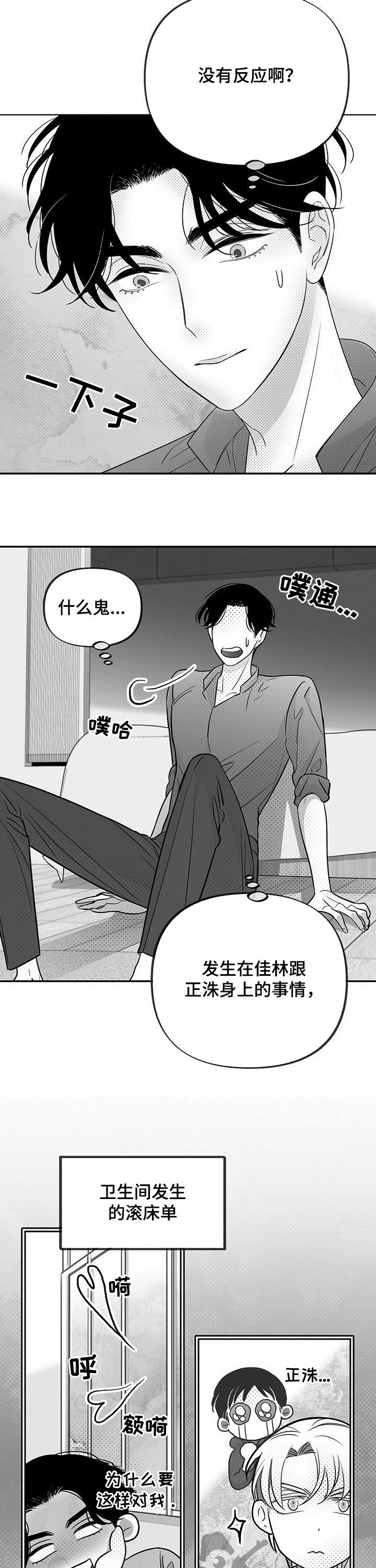 极道之交漫画漫画,第27章：朴真京杀来3图