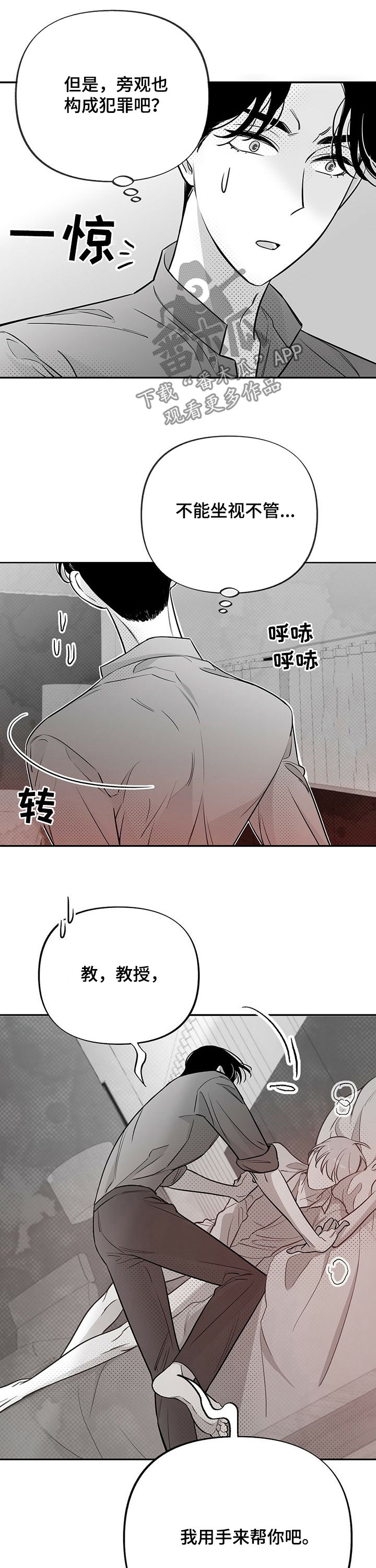 极道全部漫画漫画,第26章：理事长的女儿3图