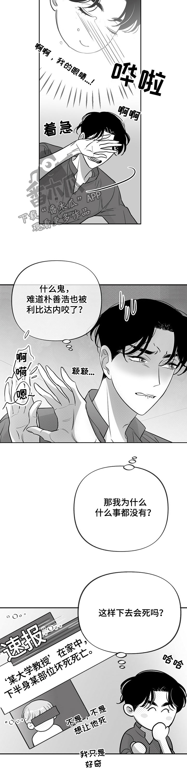 极道之交漫画漫画,第21章：抢救2图