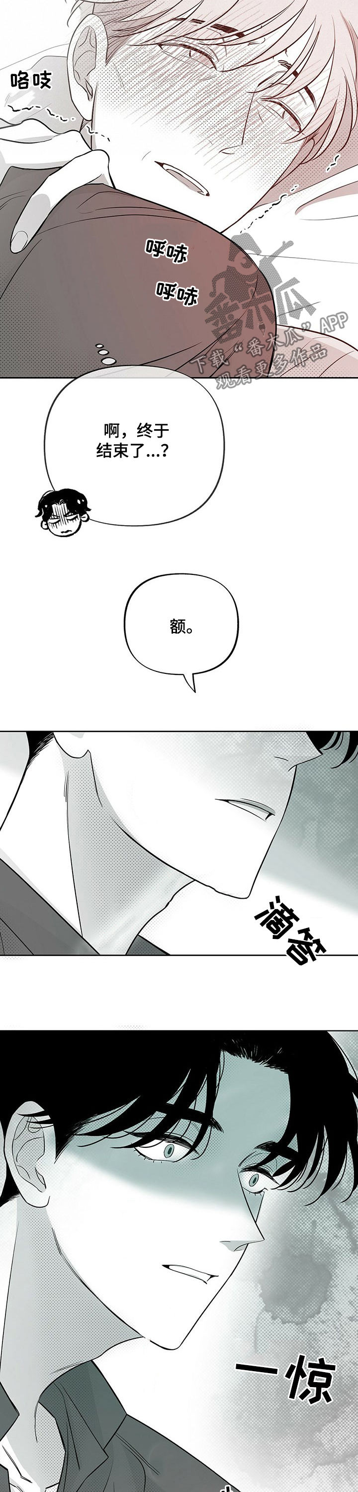 新番极道宗师漫画漫画,第20章：想死之人2图