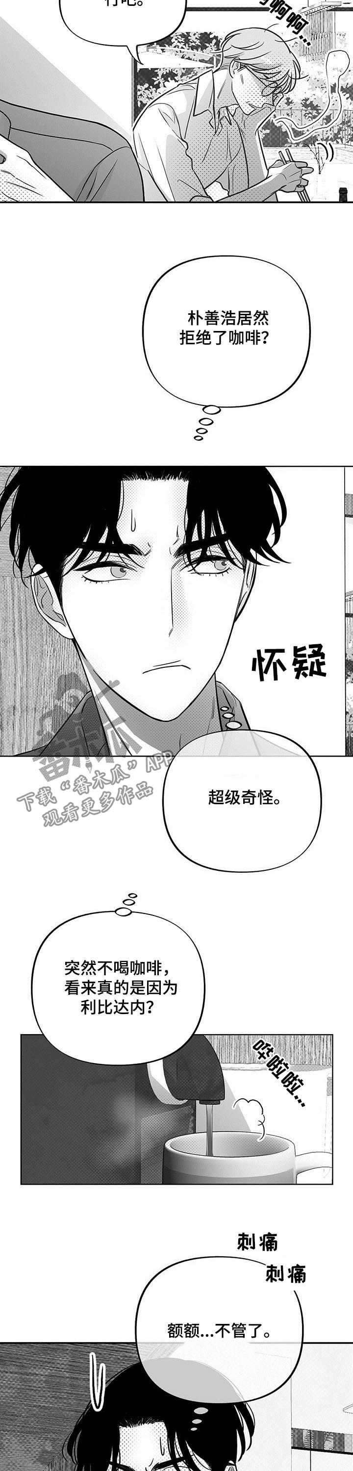 极道之交漫画漫画,第19章：人山人海2图