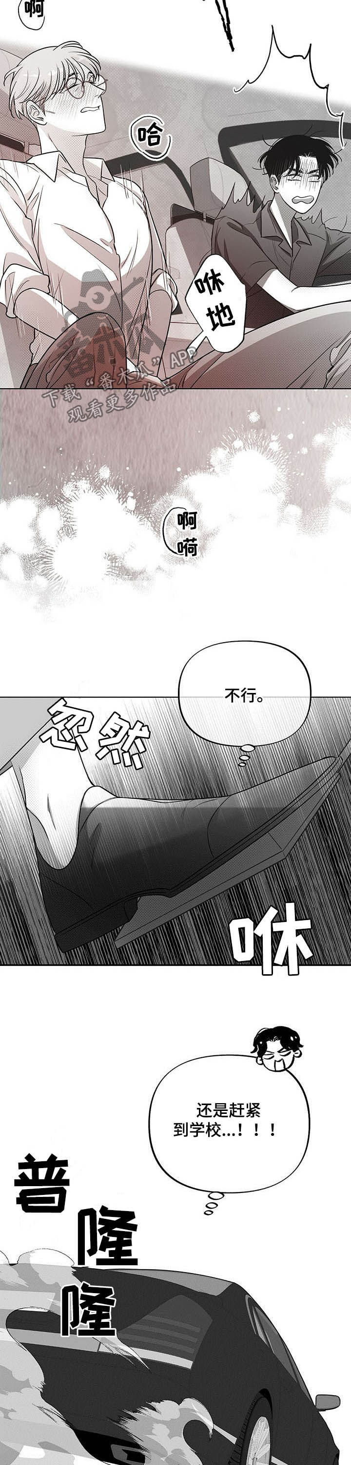 漫画极道之交漫画,第19章：人山人海2图