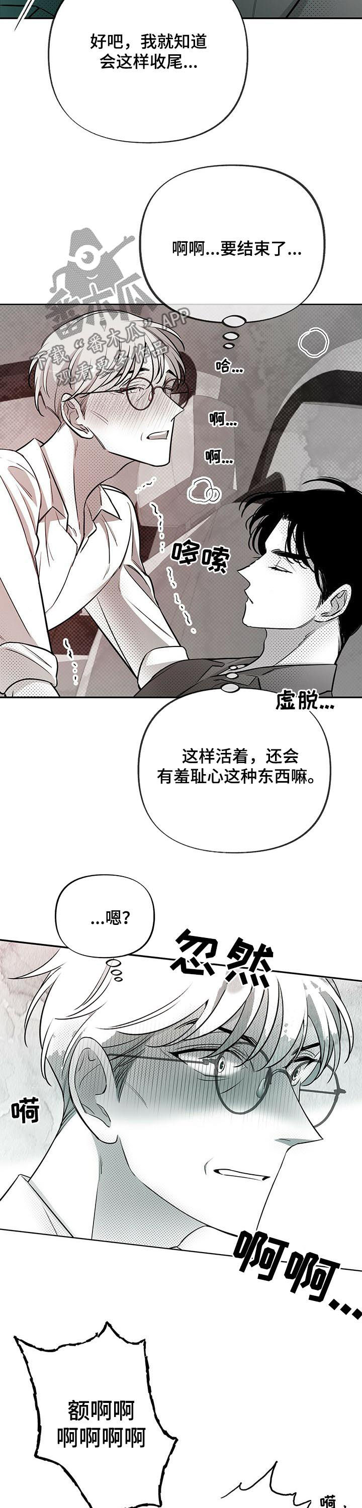 极道之交漫画漫画,第20章：想死之人3图