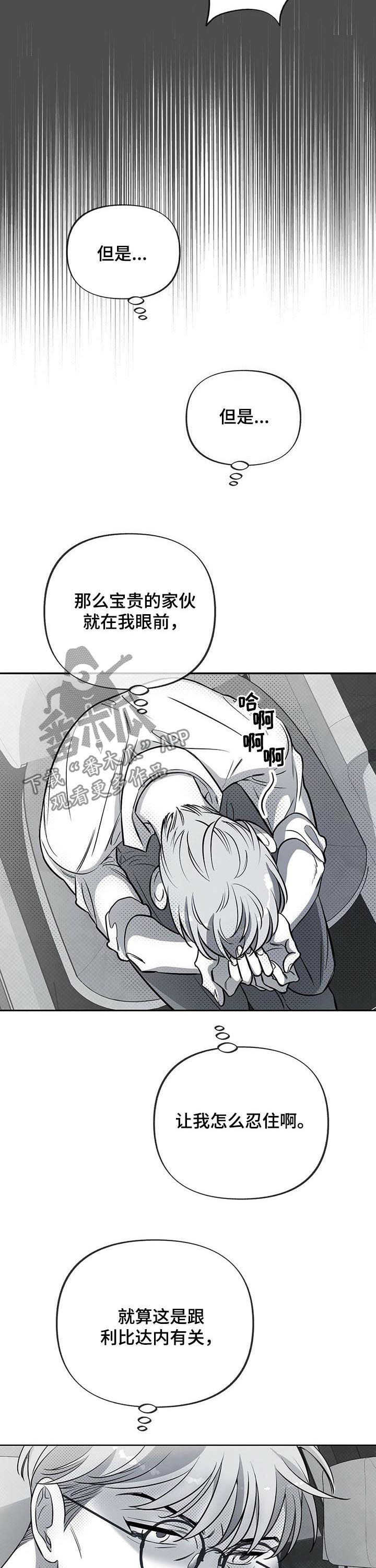 极道之交漫画漫画,第22章：并不想死3图