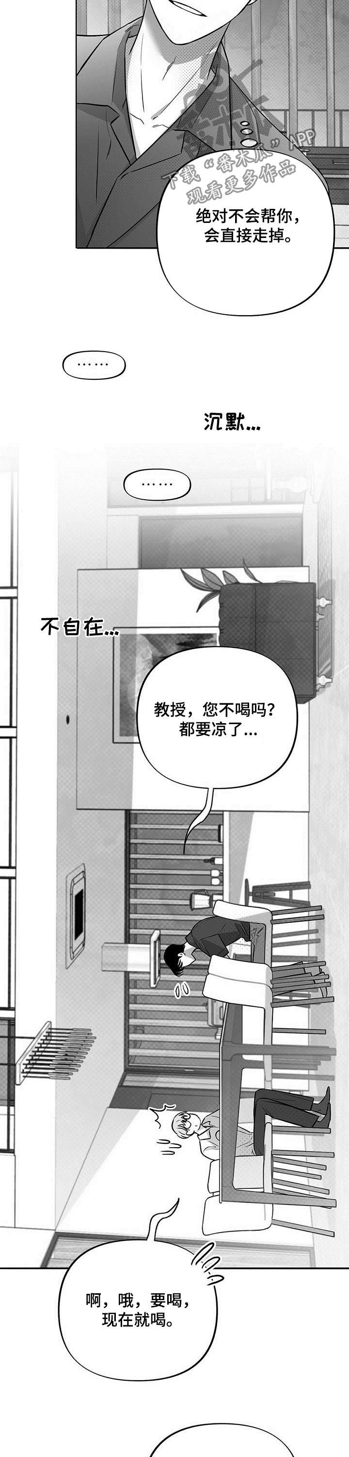 极道之交漫画漫画,第9章：奇怪的声音1图