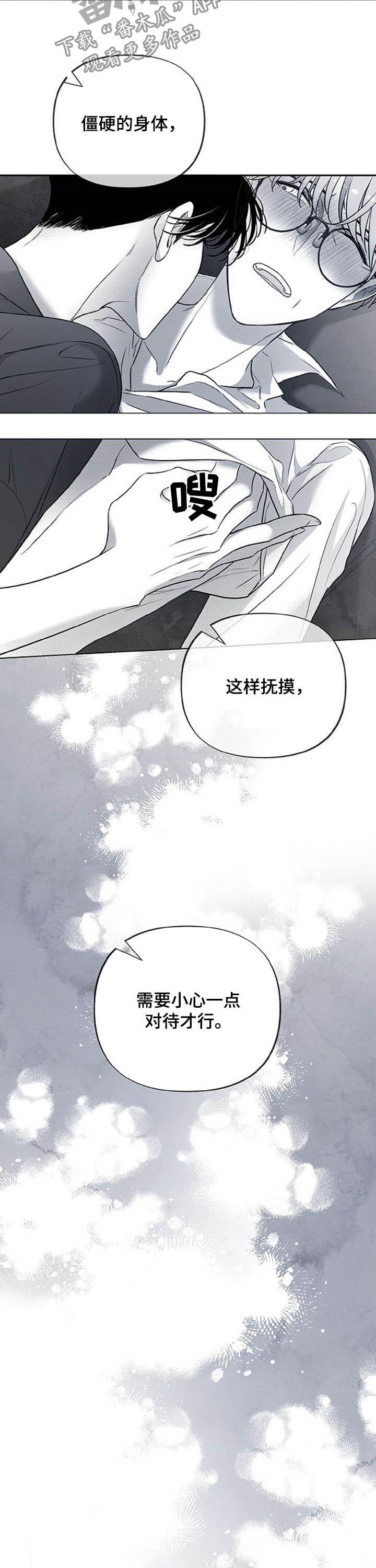极道之交漫画漫画,第16章：手术顺利1图