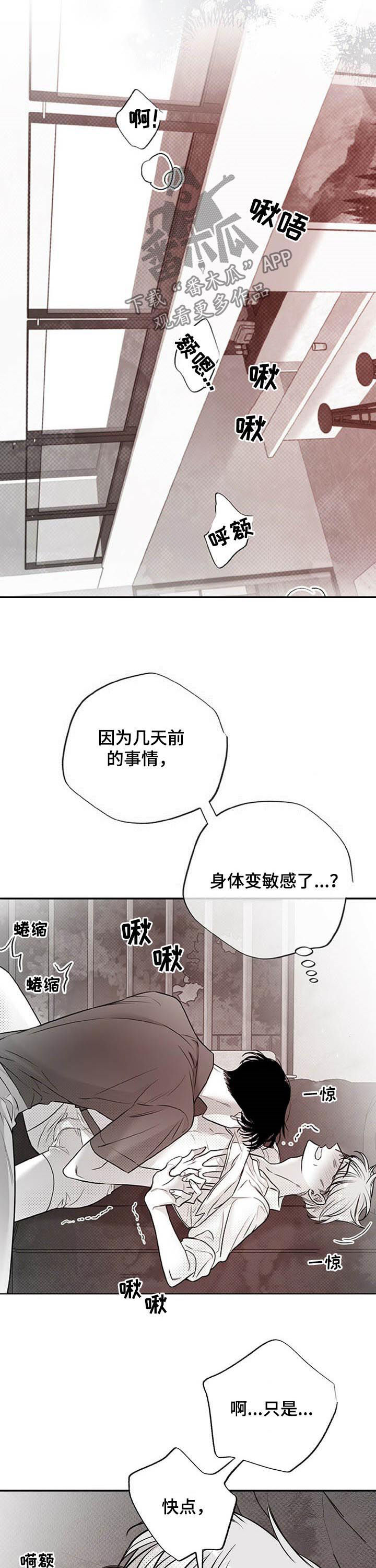 漫画极道之交漫画,第22章：并不想死3图