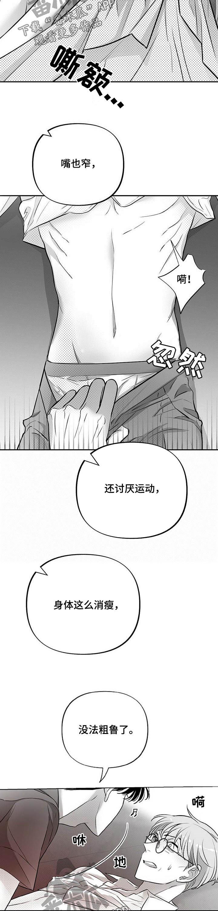 极道之交漫画漫画,第13章：医院的故事1图