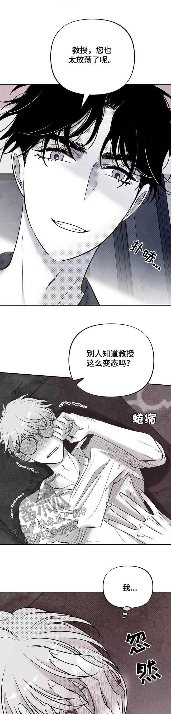 极道之交漫画漫画,第7章：满月1图