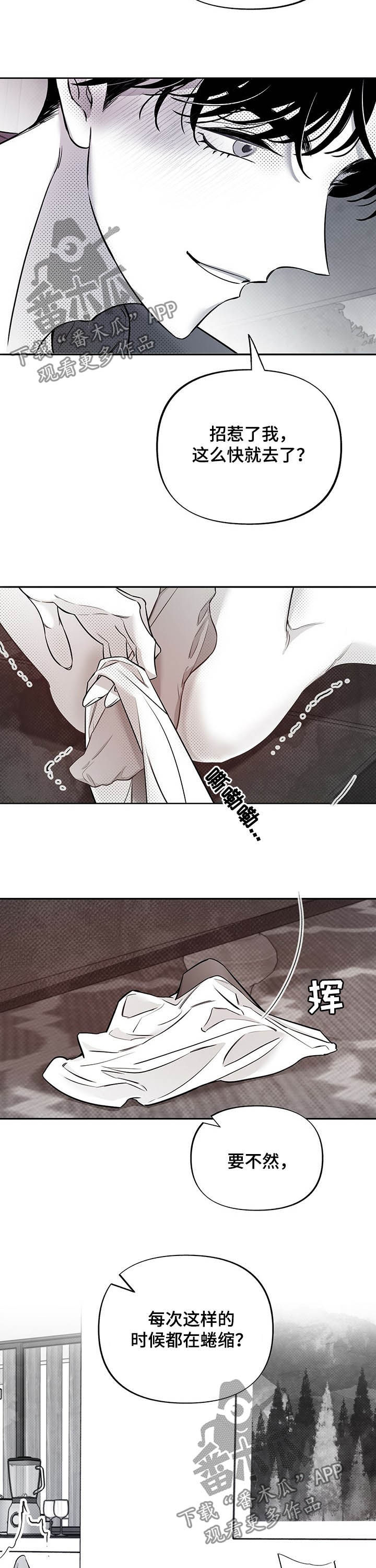 极道之交漫画漫画,第17章：被附身2图