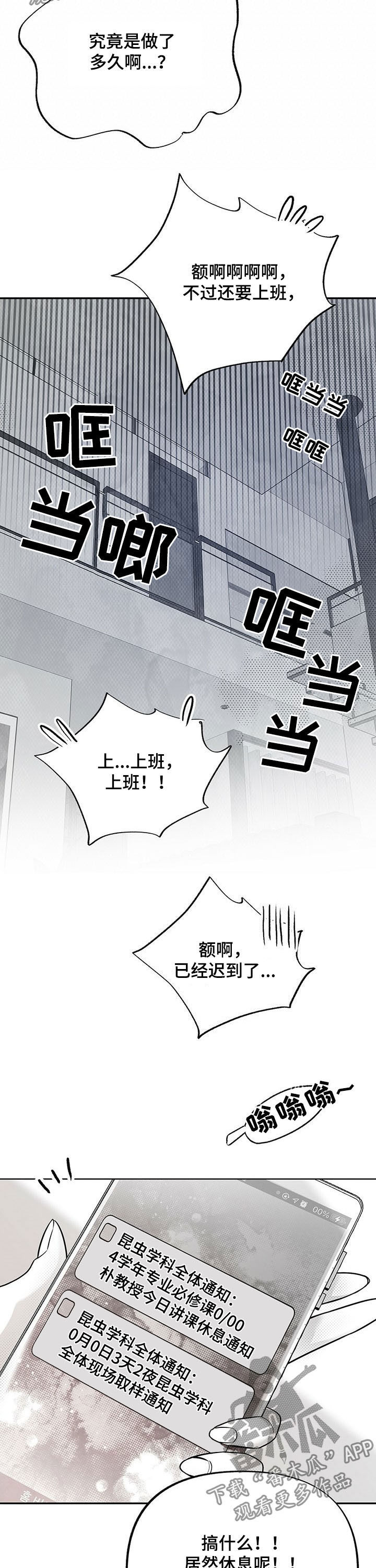 极道之交漫画漫画,第8章：恐怖片1图